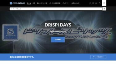 ドリスピ特化型サイトがリリースされました