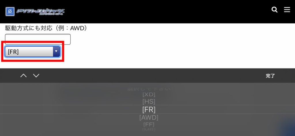 駆動方式の検索を例にしたドリスピスペック表の使い方解説 性能の比較方法なども Drispi Days ドリスピデイズ