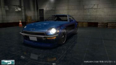 ドリスピ 全車種図鑑：FAIRLADY Z S30 “悪魔のZ”[北見チューン]