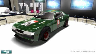 ドリスピ 全車種図鑑：CELICA 1600GTV 松桐坊主 2019Ver.