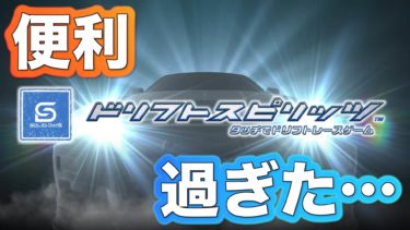 Youtubeにてドリスピ全車種図鑑の使用方法が掲載されました Drispi Days ドリスピデイズ