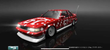 ドリスピ 全車種図鑑：SOARER MZ11 ハジメ＆コージVer. アナザーカラー