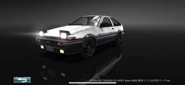 ドリスピ 全車種図鑑：SPRINTER TRUENO GT-APEX 3door AE86 [藤原とうふ店] 原作タッチVer.