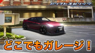 ドリスピ 新機能どこでもガレージが登場 様々なコラボ作品やおもしろ投稿が続々