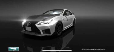 ドリスピ 全車種図鑑：RC F Performance package USC10