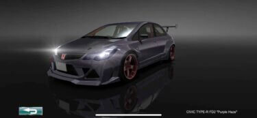 ドリスピ 全車種図鑑：CIVIC TYPE-R FD2 “Purple Haze”
