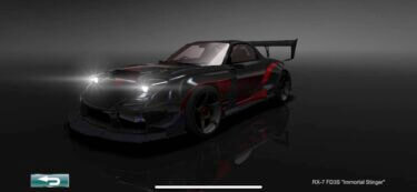 ドリスピ 全車種図鑑：RX-7 FD3S “Immortal Stinger”