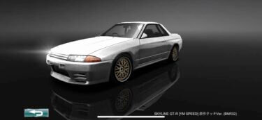 ドリスピ 全車種図鑑：SKYLINE GT-R [YM SPEED] 原作タッチVer. (BNR32)