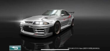 ドリスピ☆ ドリスピ 全車種図鑑:SKYLINE GT-R V-Spec [真夜中の銀狼